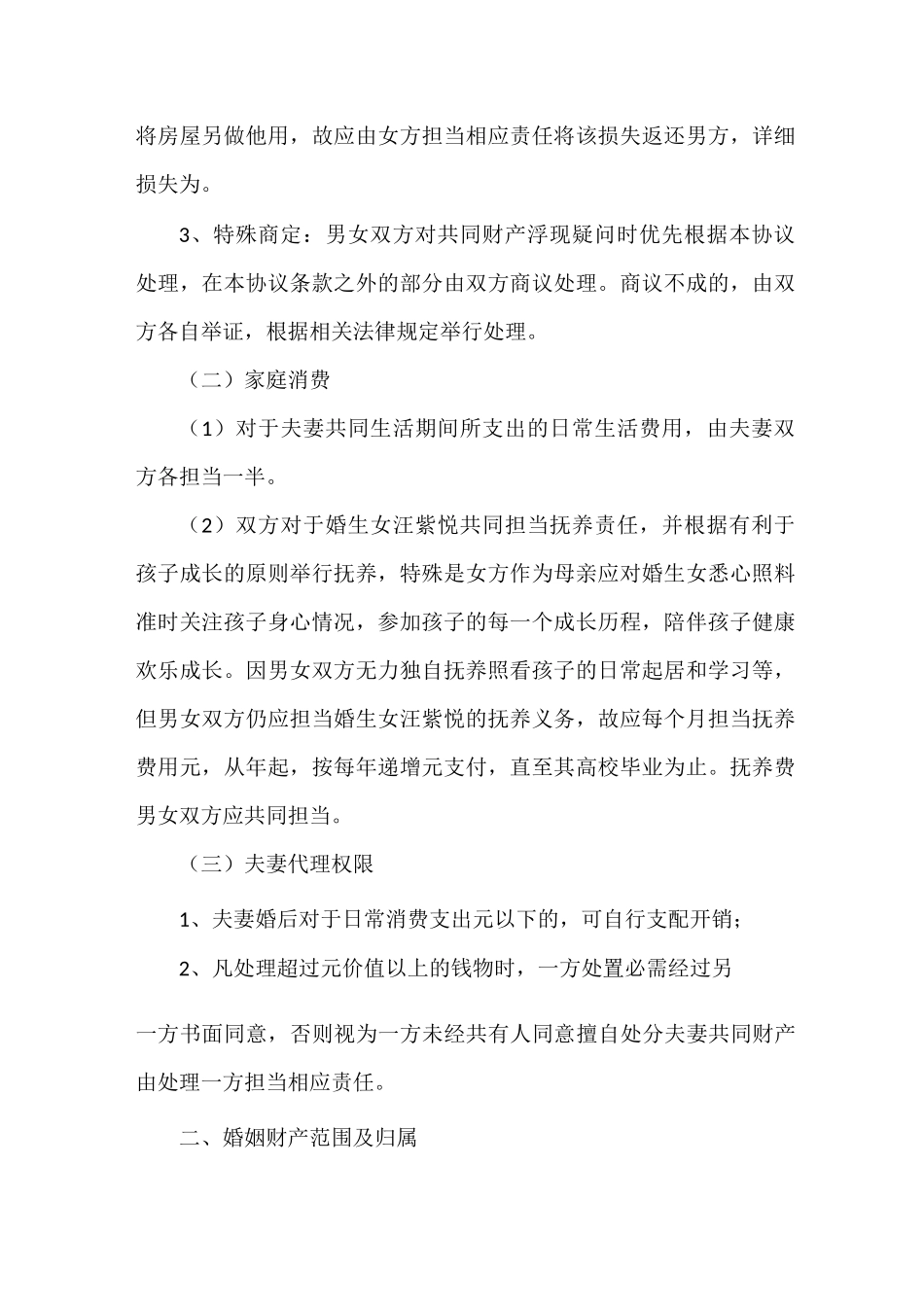 夫妻婚内财产协议_第3页