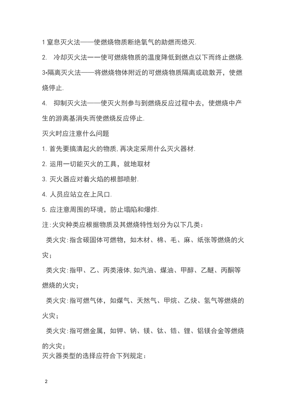 初期火灾的处置程序和扑灭初期火灾基本方法_第2页