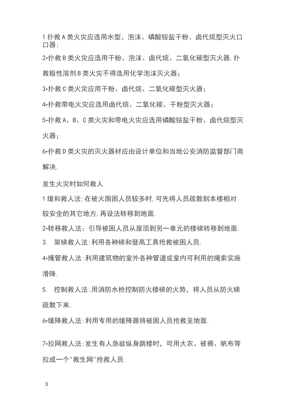 初期火灾的处置程序和扑灭初期火灾基本方法_第3页