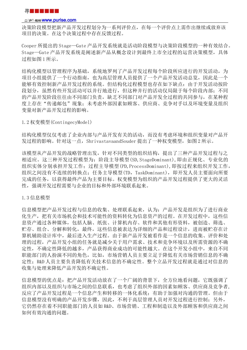 集成产品开发过程(IPD)及其概念模型_第2页