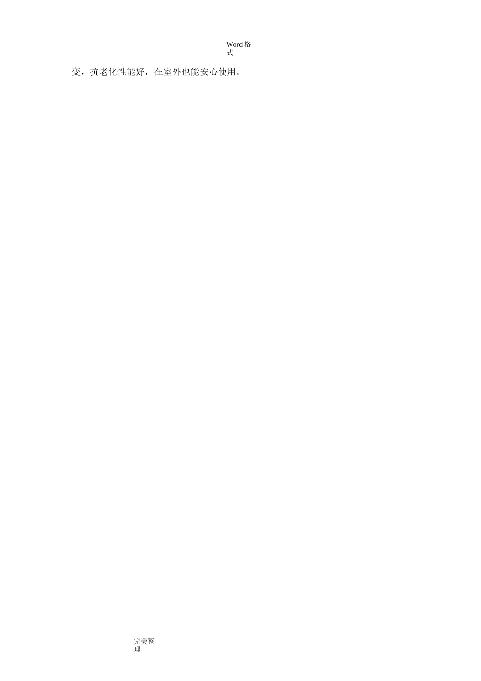 亚克力板施工工艺标准[详]_第2页