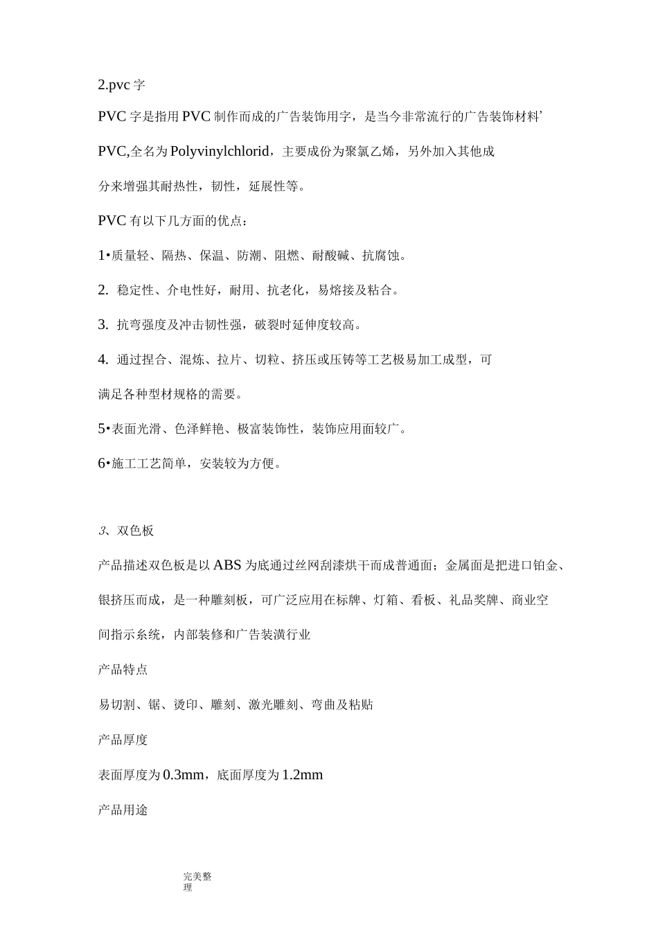 亚克力板施工工艺标准[详]_第3页