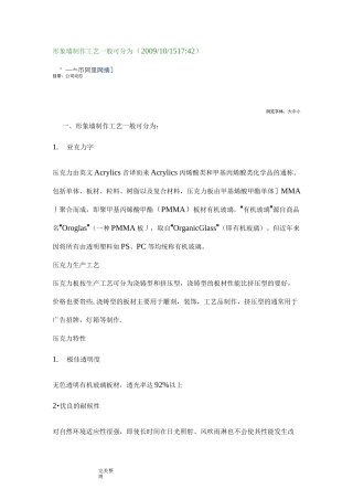 亚克力板施工工艺标准[详]