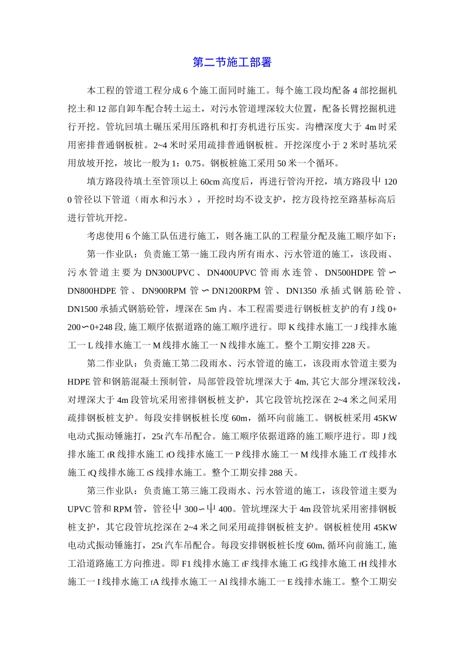 老街雨污水管网改造工程施工方案_第3页