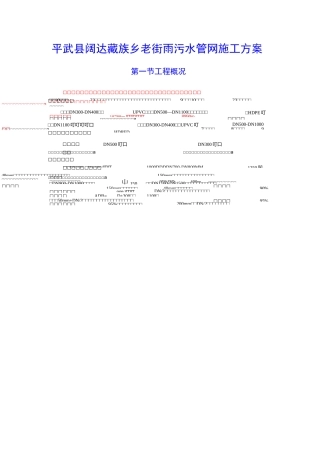 老街雨污水管网改造工程施工方案