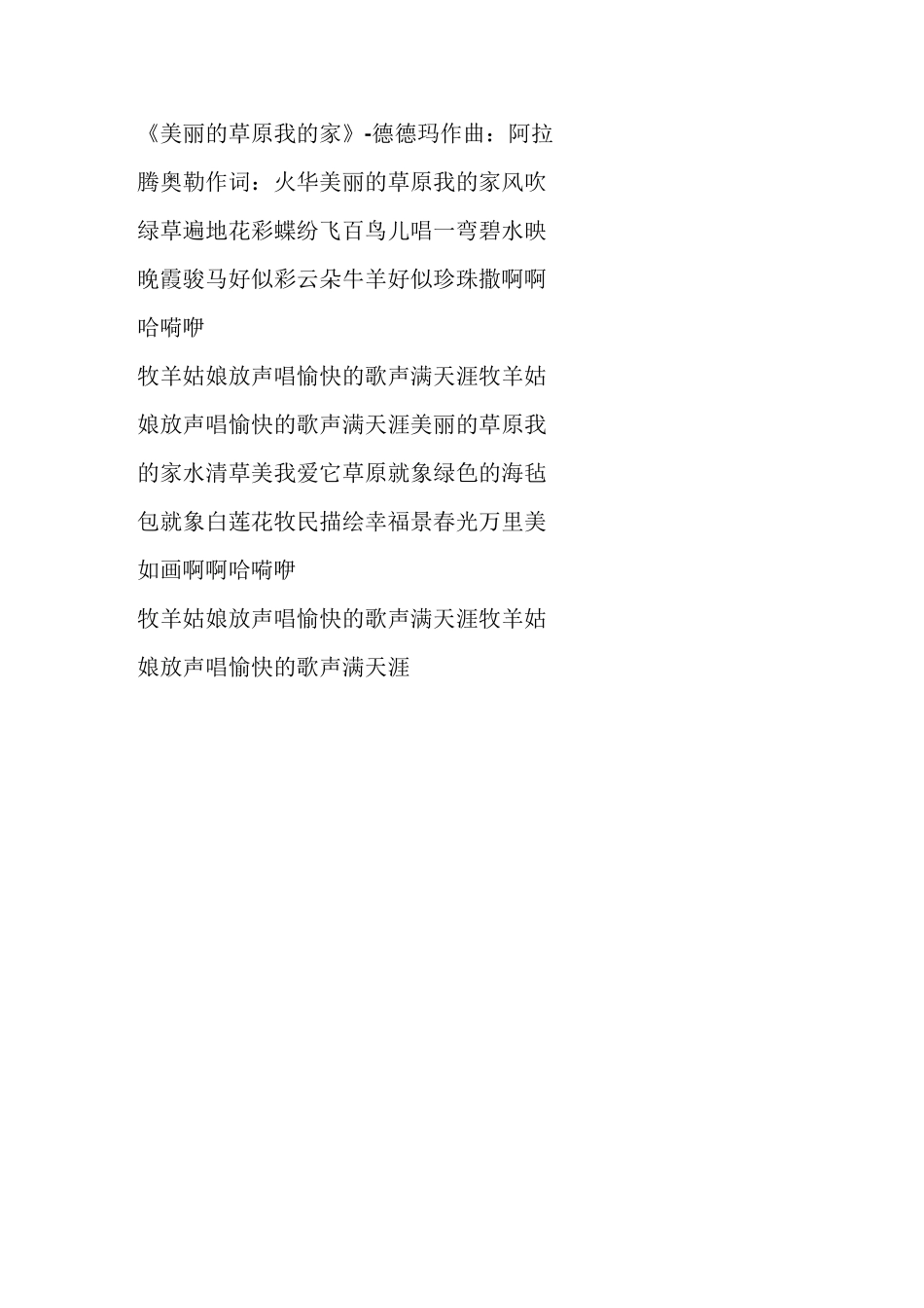 草原之夜歌词_第2页