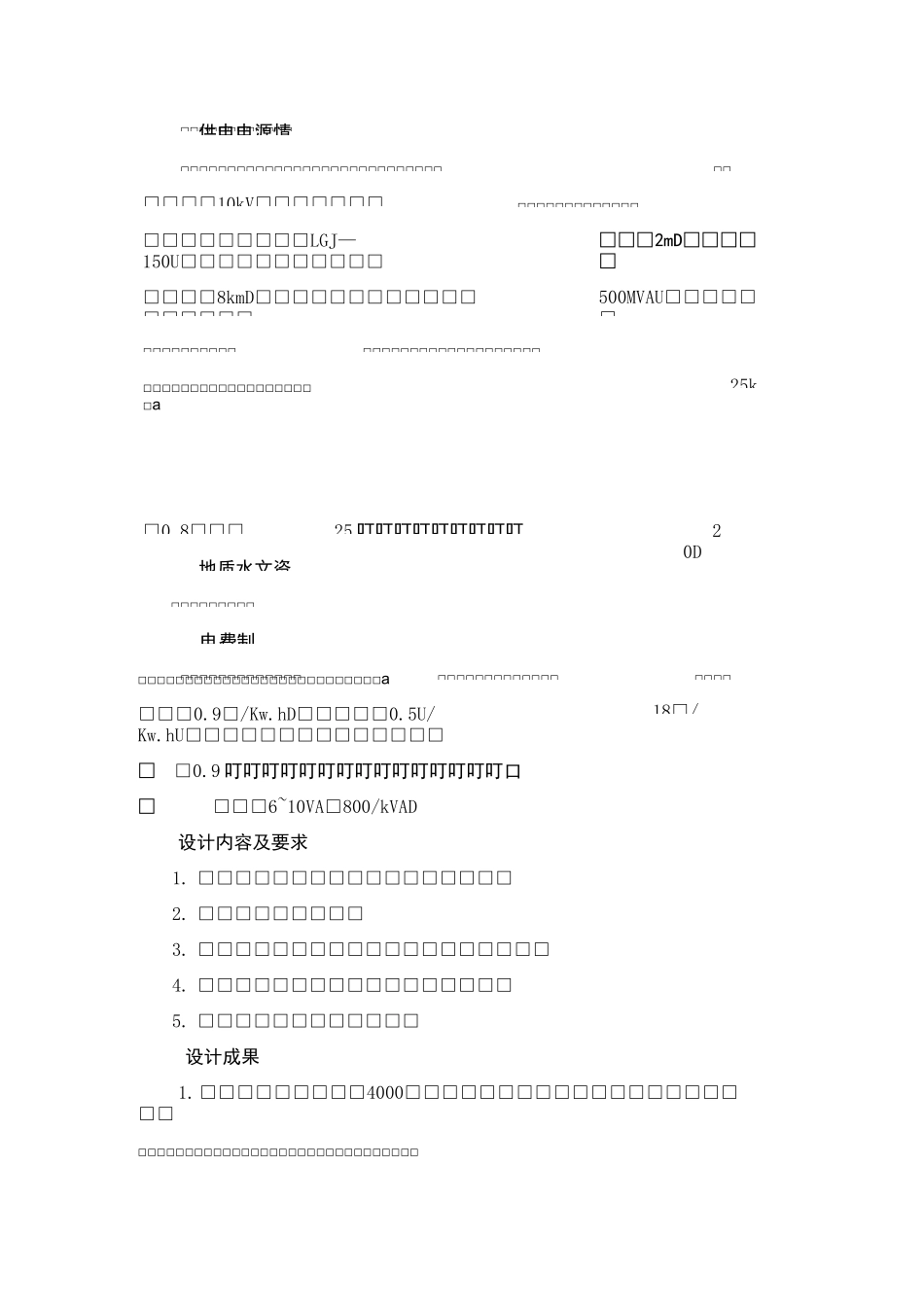 某冶金机械厂供配电系统设计_第3页
