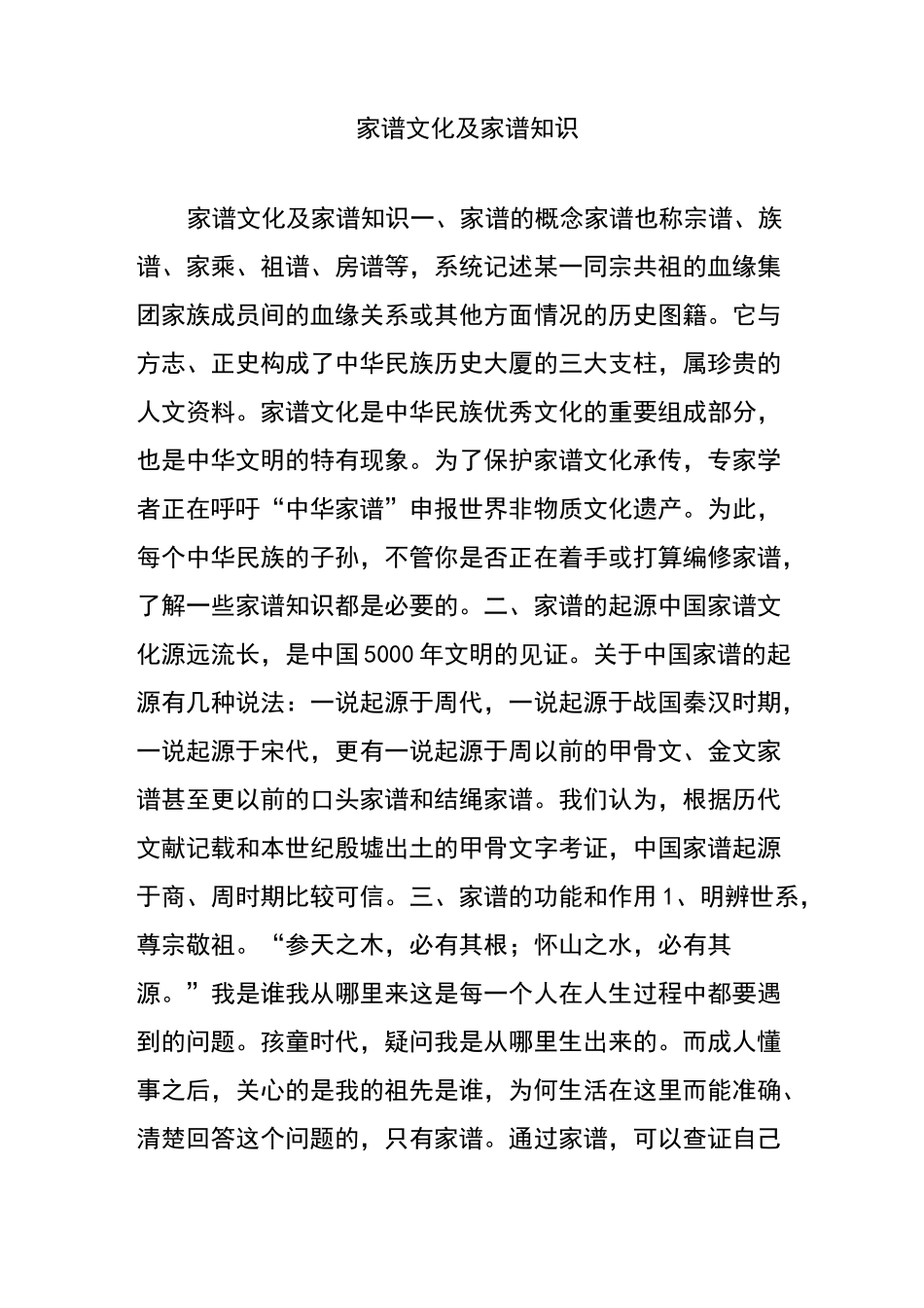 家谱文化及家谱知识_第1页