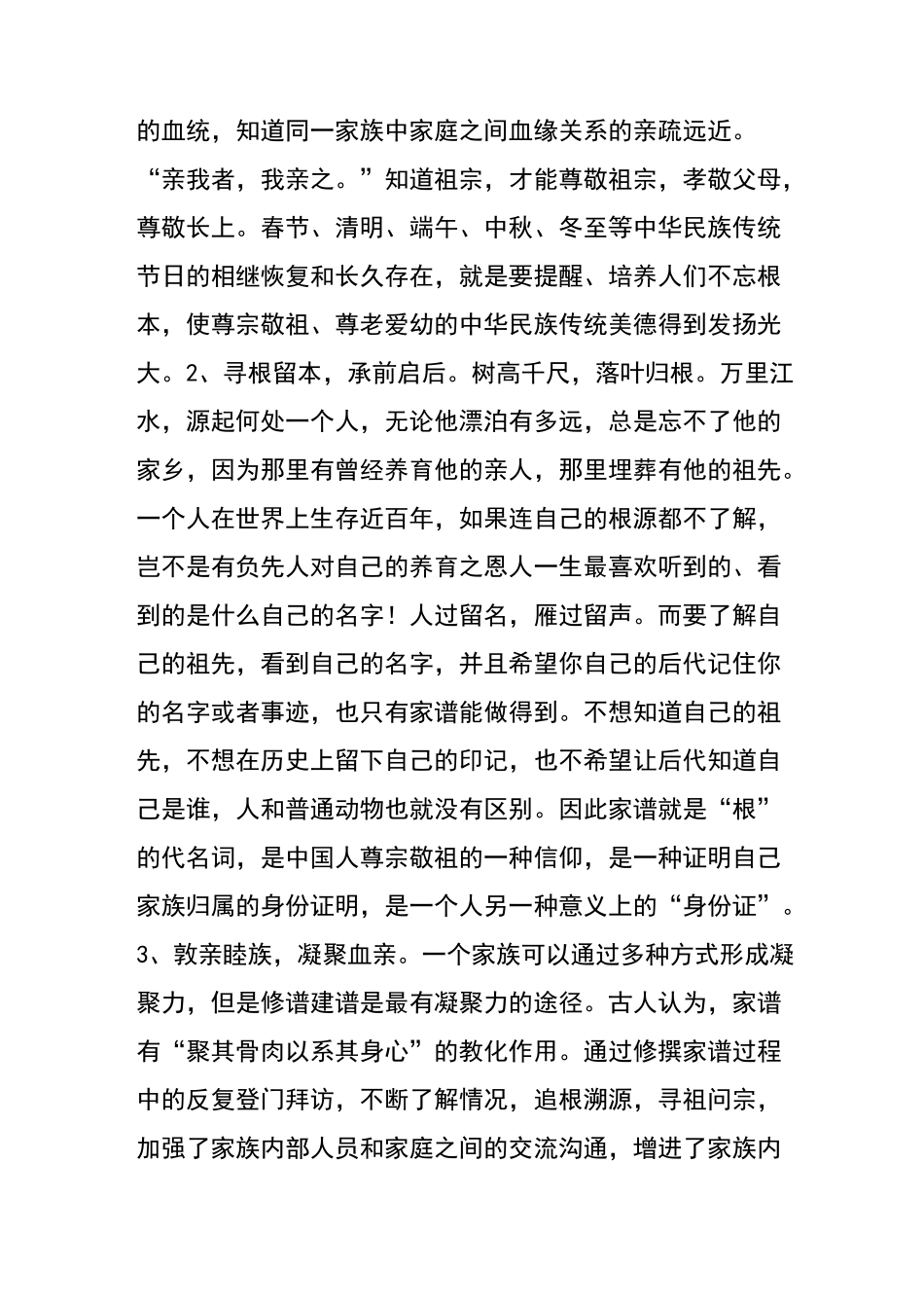 家谱文化及家谱知识_第2页