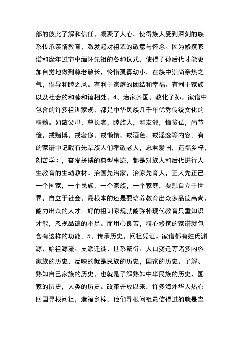 家谱文化及家谱知识_第3页