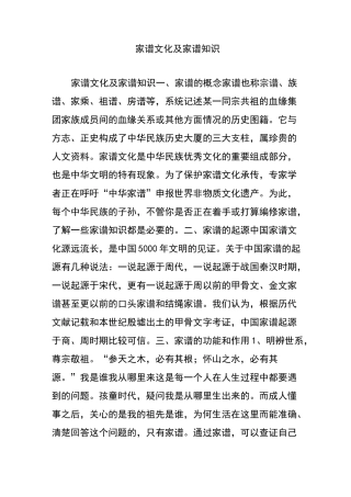 家谱文化及家谱知识