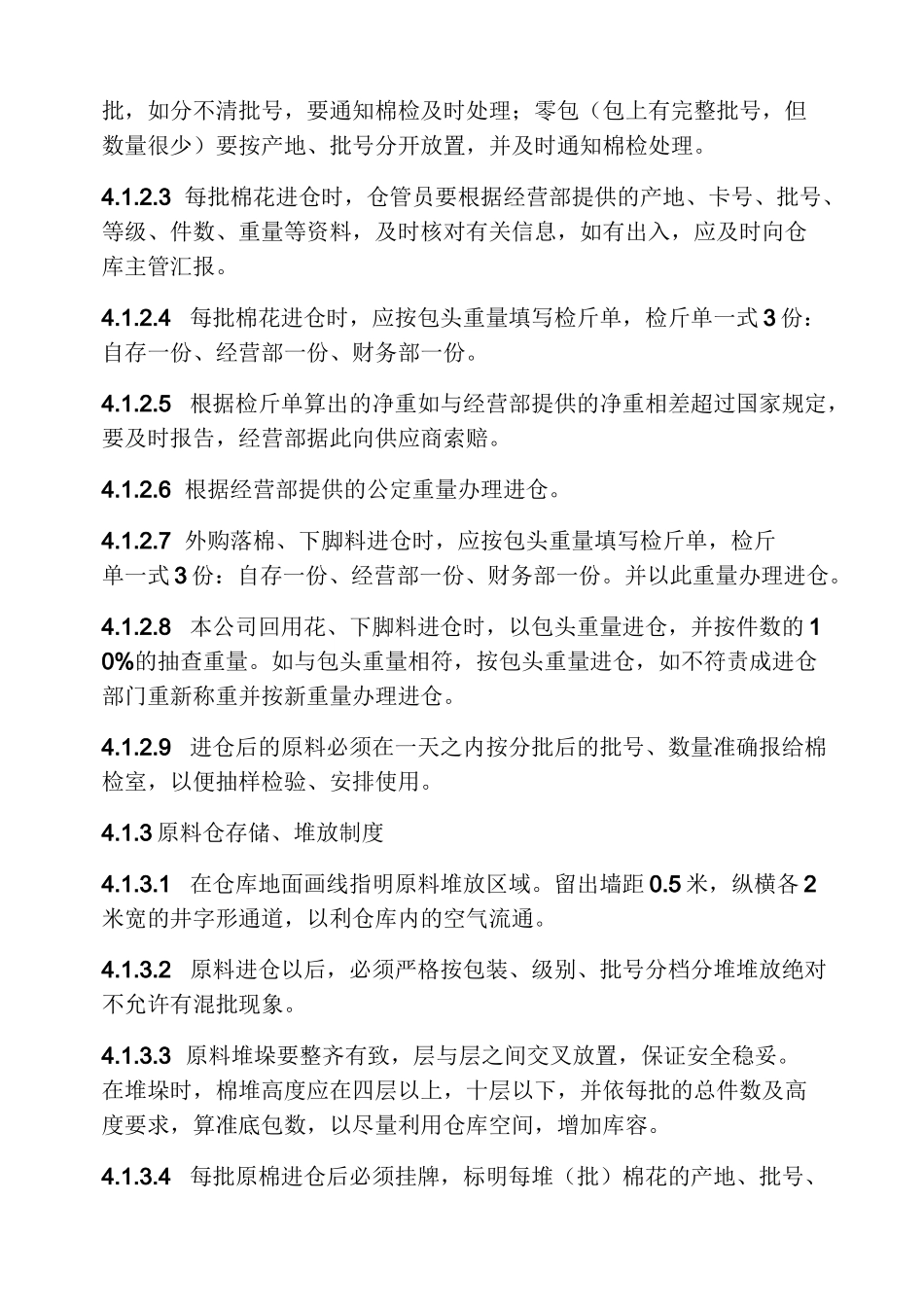 纺织厂仓库规章制度_第2页