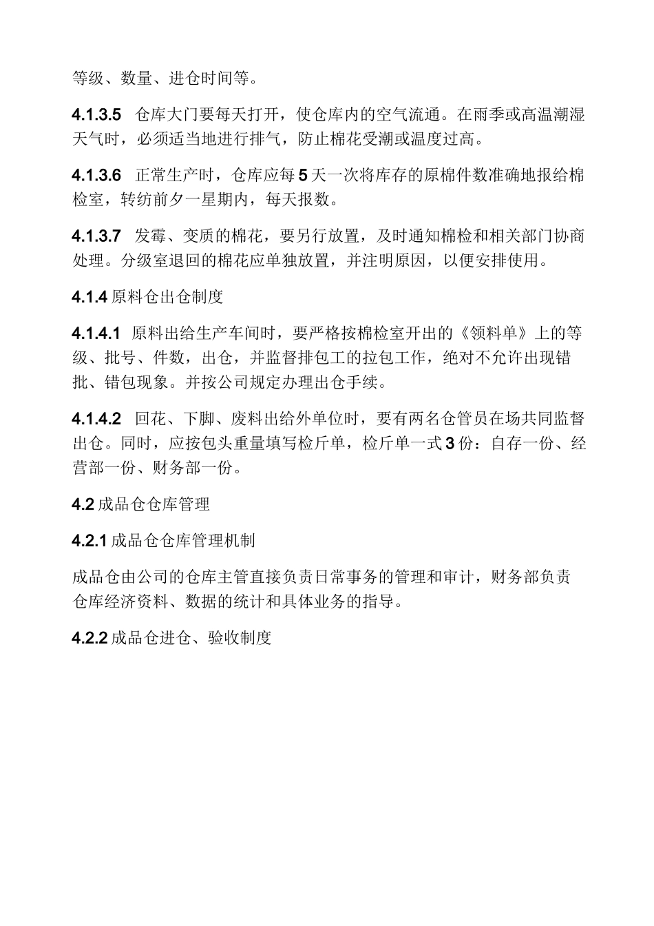 纺织厂仓库规章制度_第3页