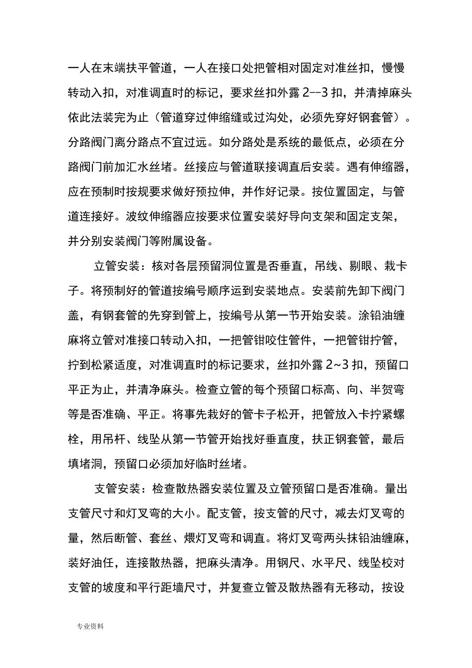 采暖工程安装施工组织设计_第2页