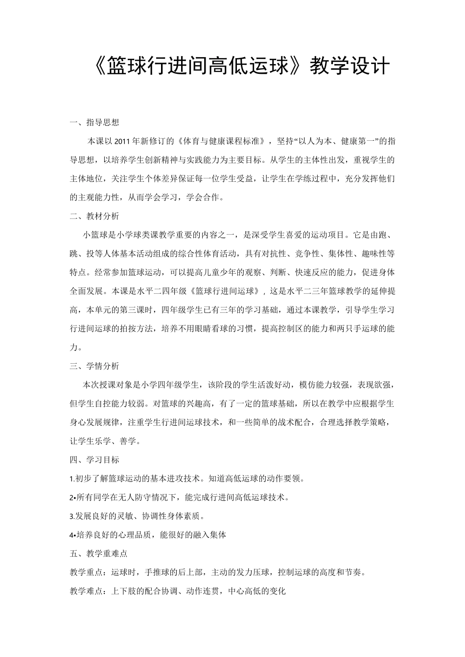 《篮球行进间高低运球》教学设计_第1页