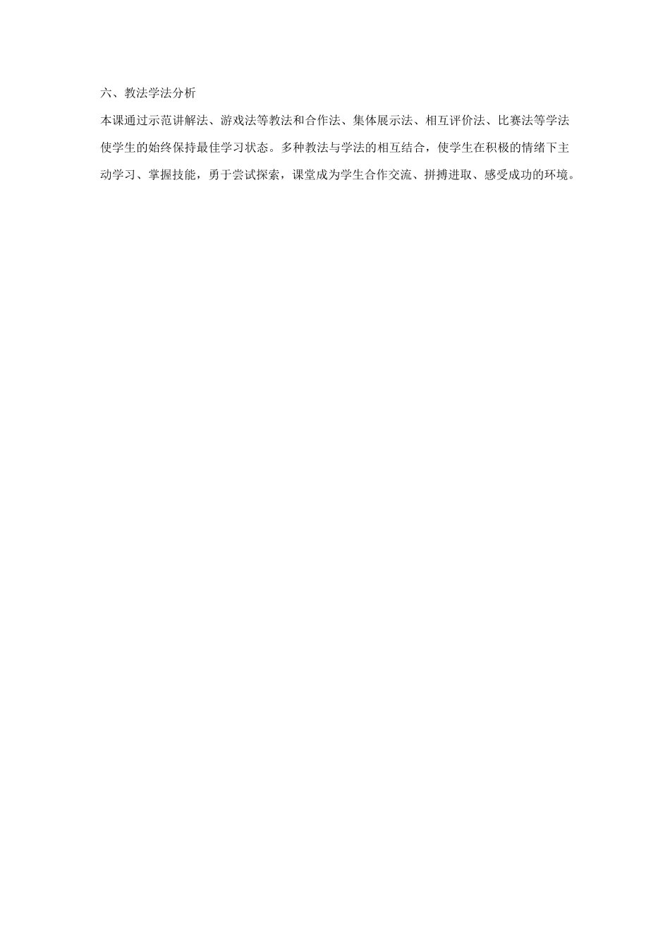 《篮球行进间高低运球》教学设计_第2页