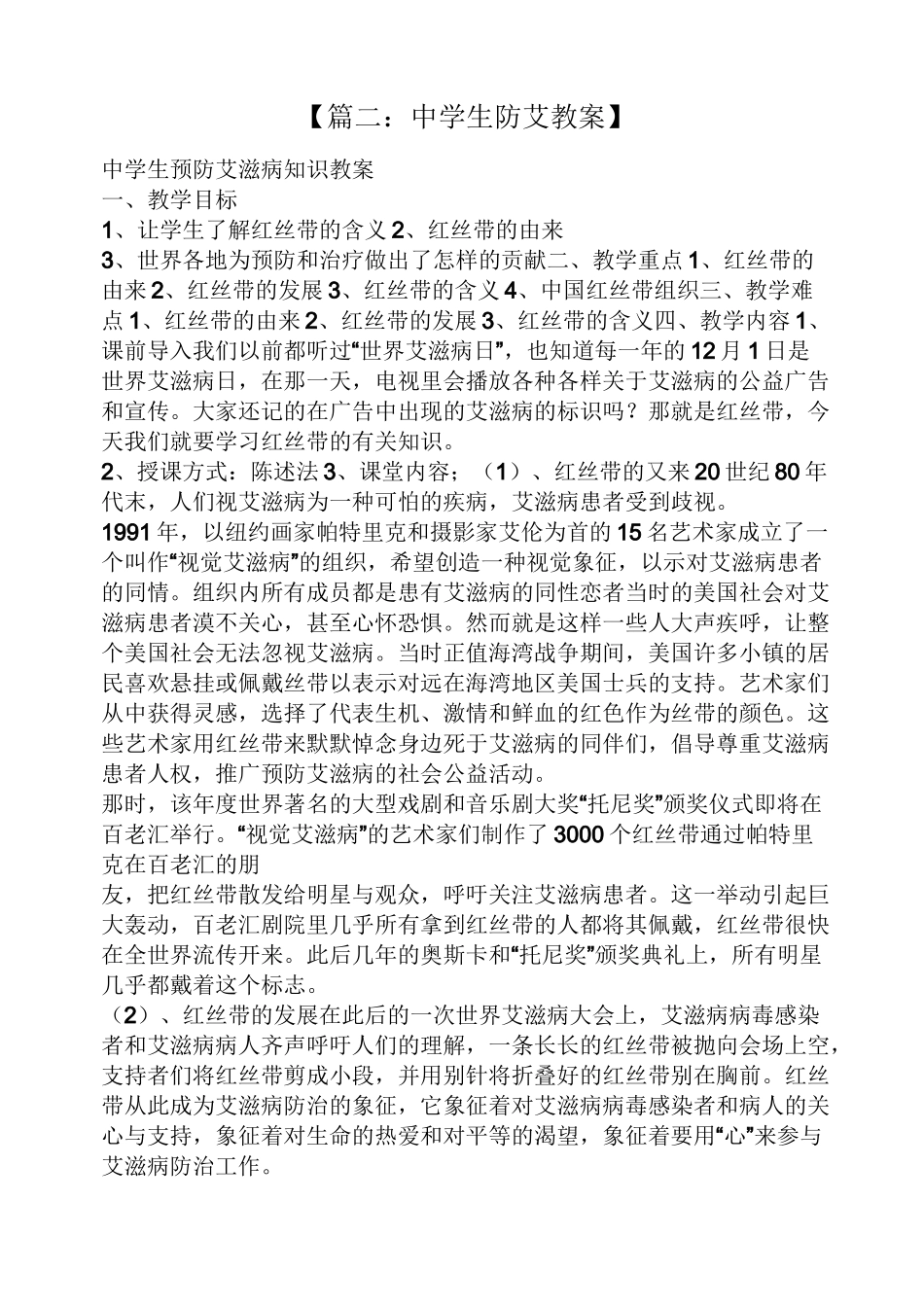中学生防艾教案_第2页