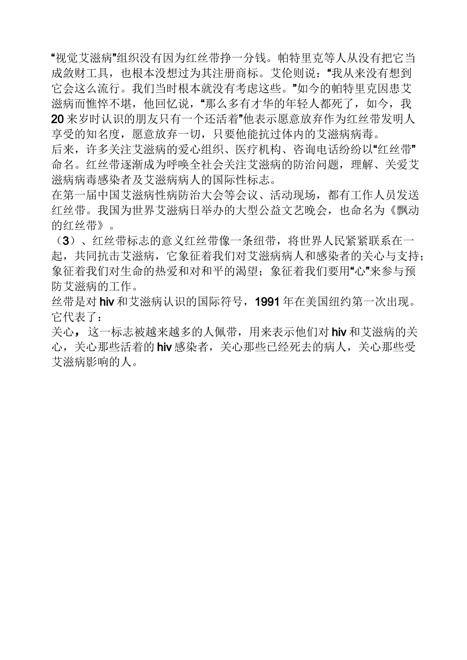 中学生防艾教案_第3页