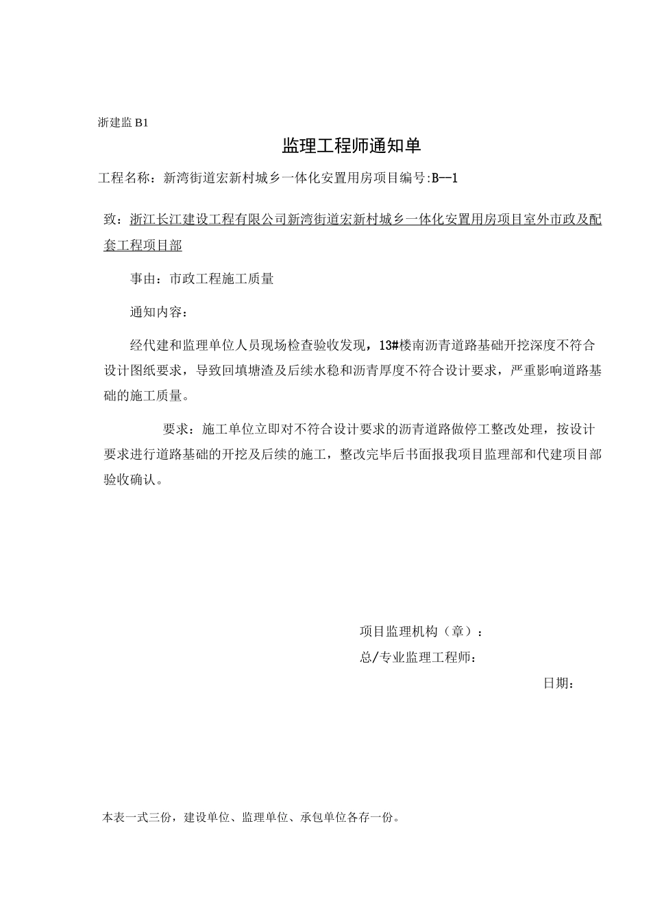 浙江省监理用表-B表_第1页