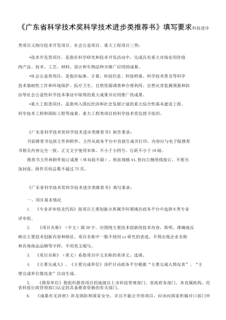 《广东省科学技术奖科学技术进步类推荐书》填写要求