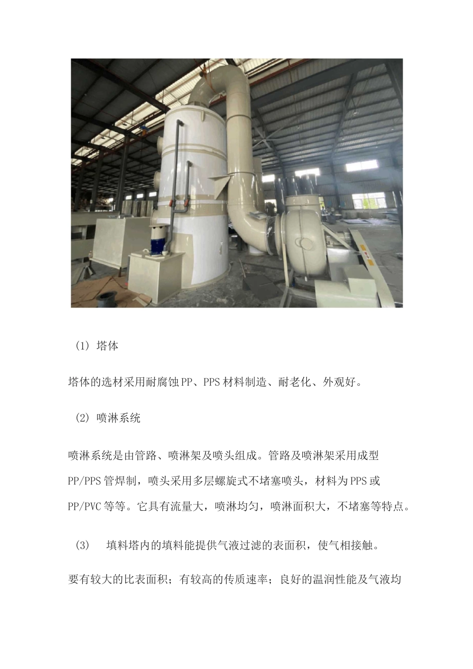 废气净化处理设备系统使用说明书_第2页