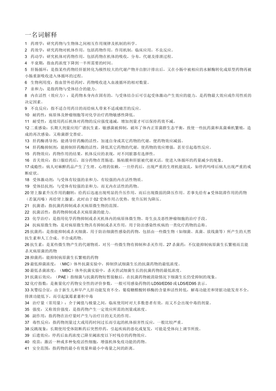 药理学重点(人卫第七版)_第1页