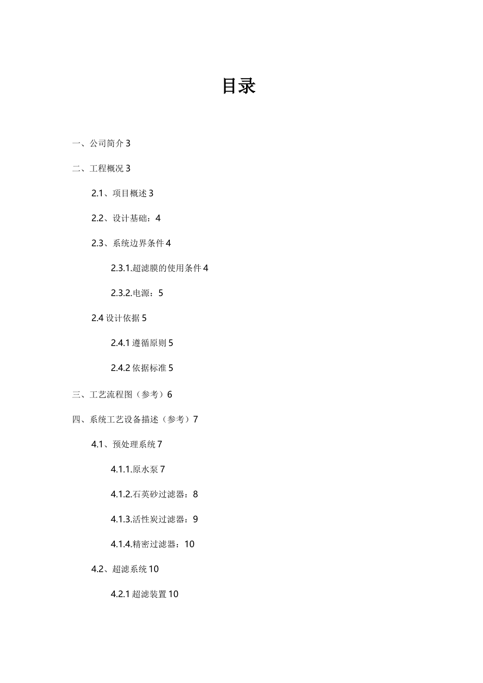 3T超滤设计方案_第2页