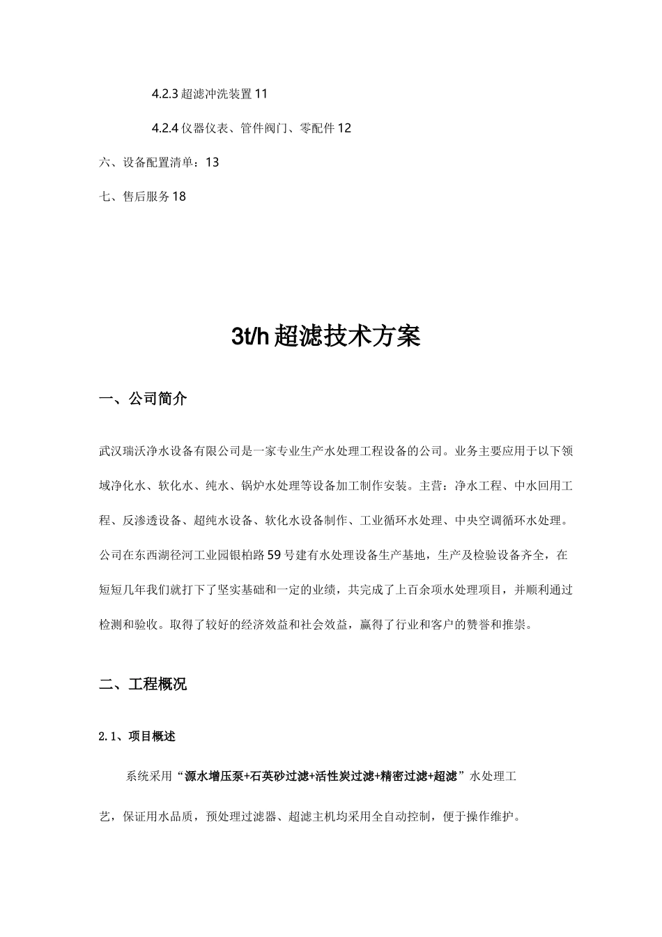 3T超滤设计方案_第3页