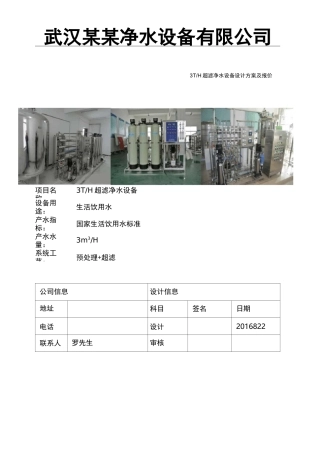 3T超滤设计方案