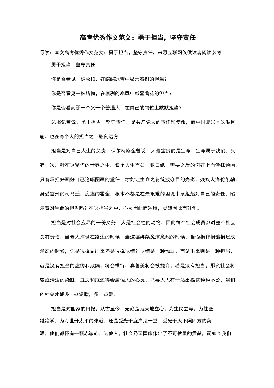 高考优秀作文范文：勇于担当,坚守责任_第1页