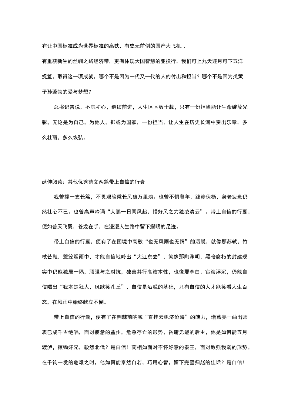 高考优秀作文范文：勇于担当,坚守责任_第2页