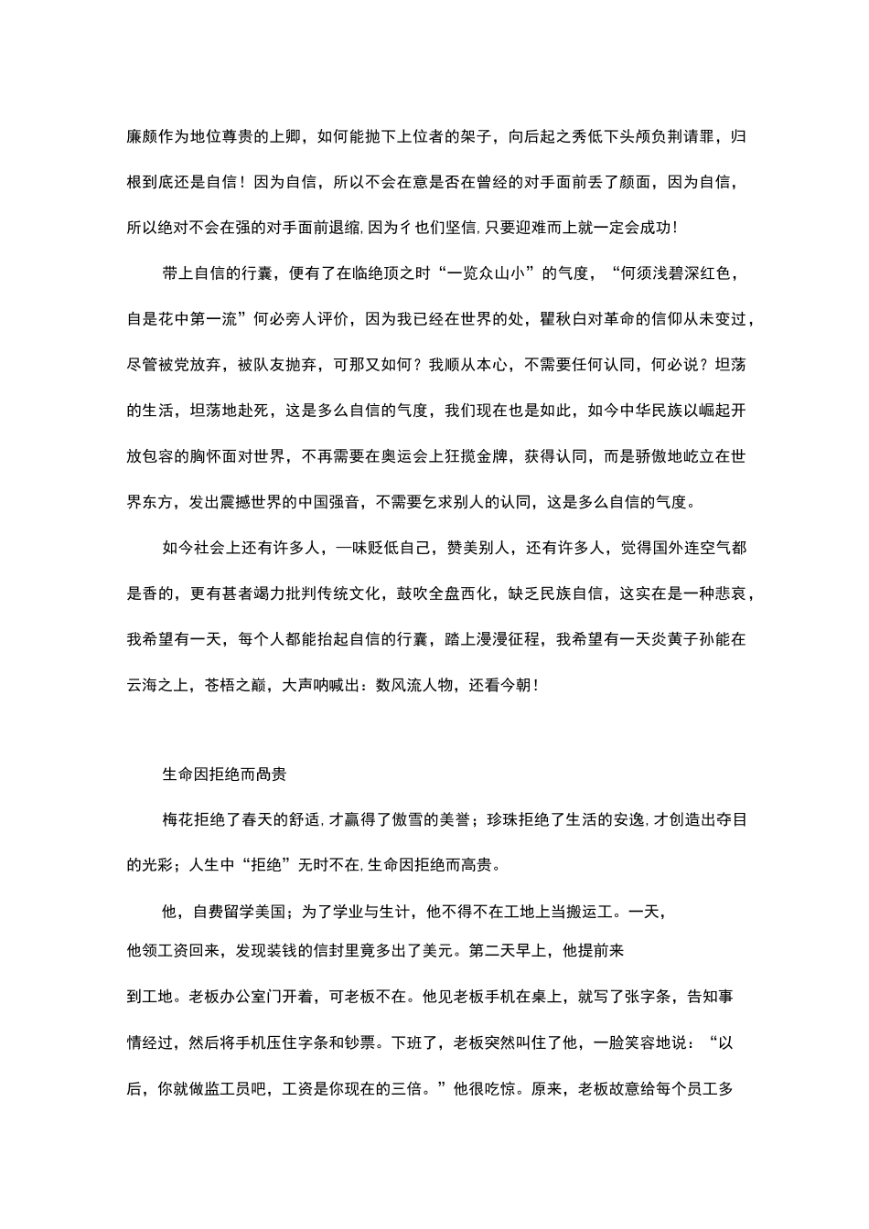 高考优秀作文范文：勇于担当,坚守责任_第3页