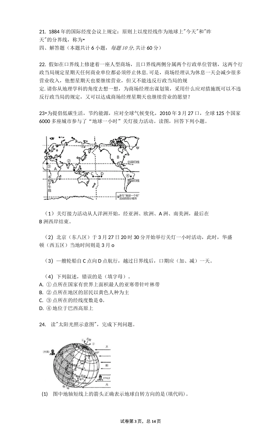 初中地理日期和国际日期变更线_同步测试_第3页