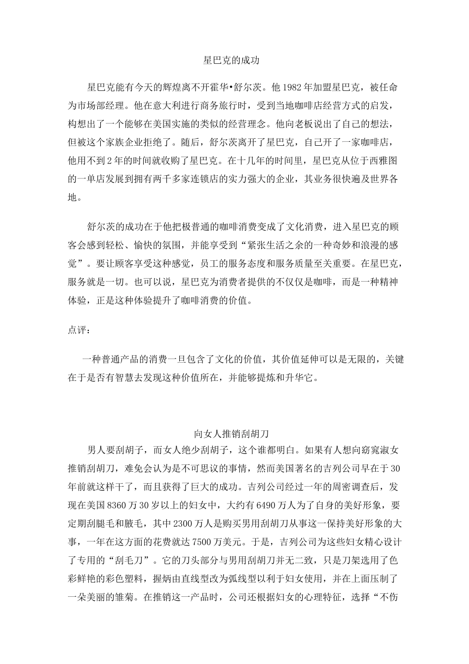 市场营销案例——产品策略案例_第1页