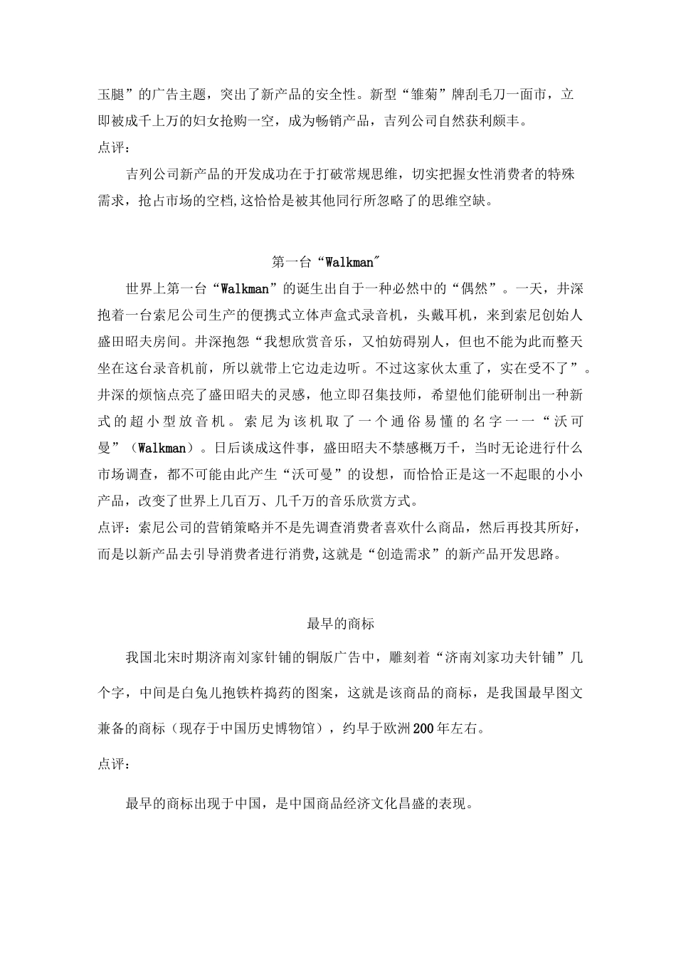 市场营销案例——产品策略案例_第2页