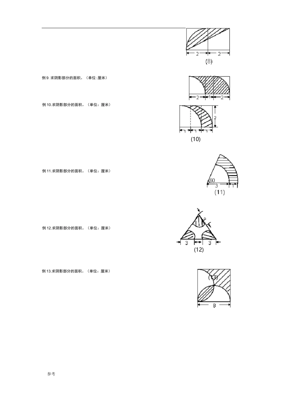 小学六年级数学求阴影面积与周长专项练习试题_第2页