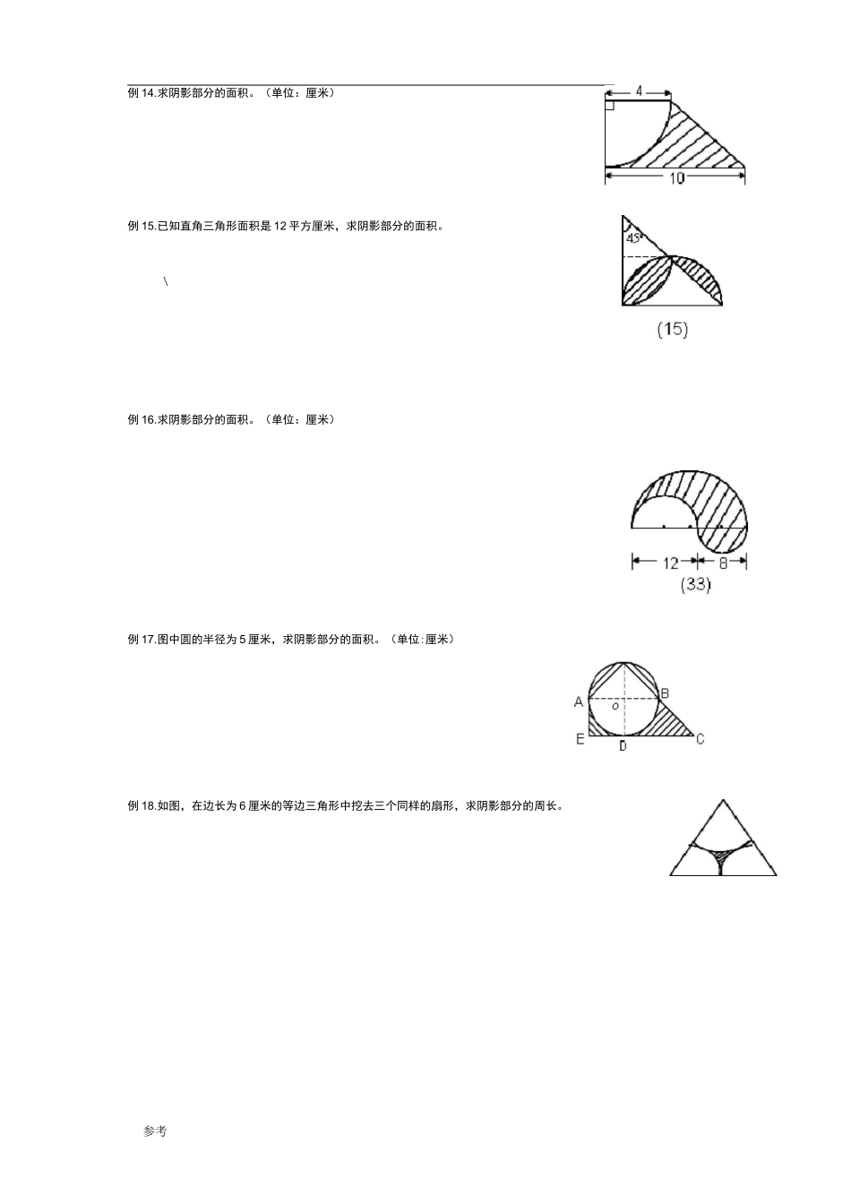 小学六年级数学求阴影面积与周长专项练习试题_第3页