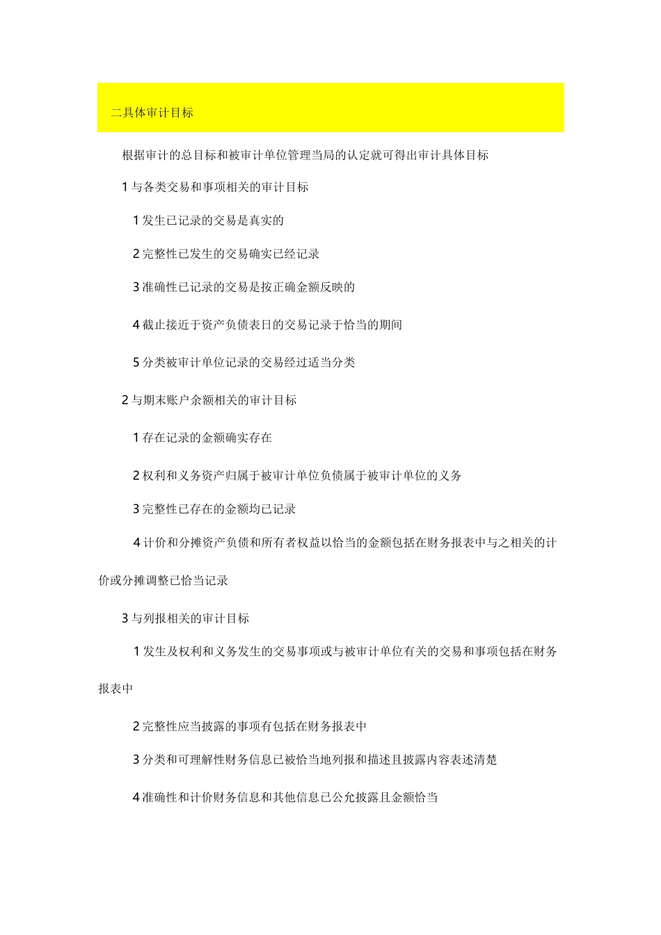 审计目标与计划审计工作重点总结_第3页