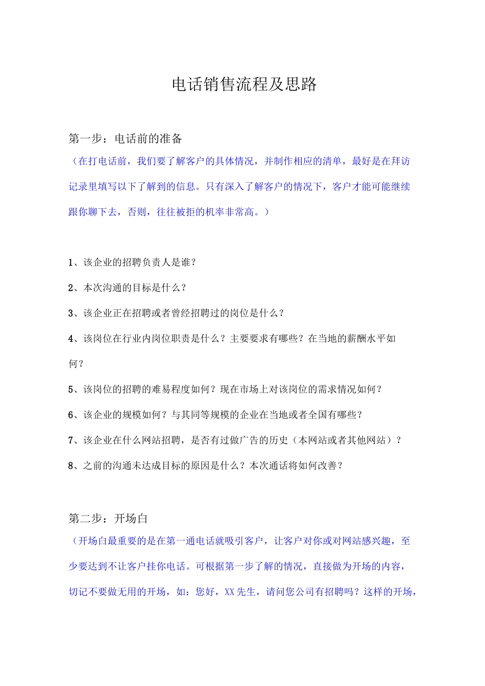 电话销售流程及思路_第2页