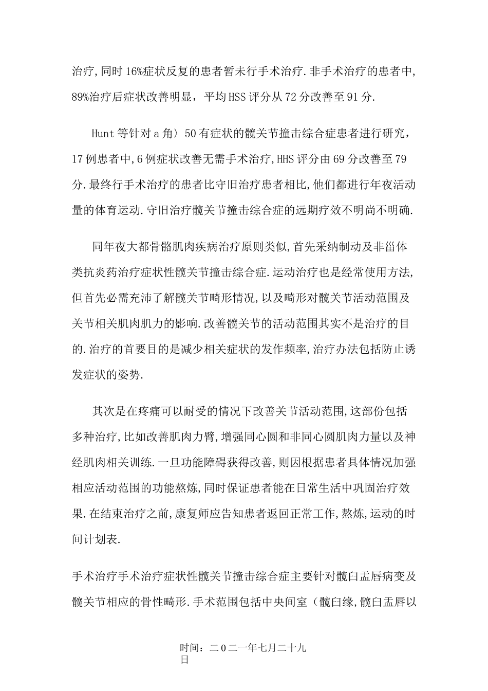 髋臼撞击综合征_第2页