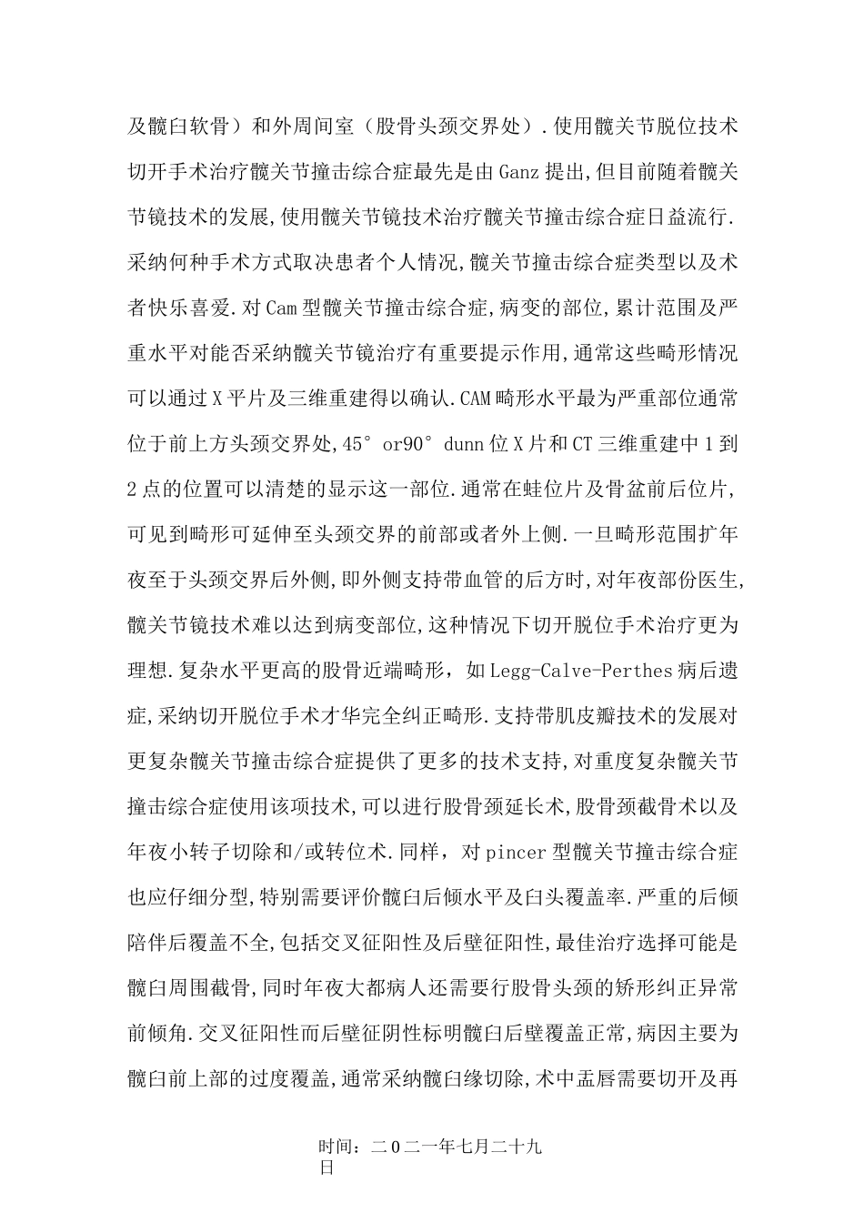 髋臼撞击综合征_第3页