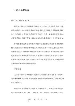 髋臼撞击综合征