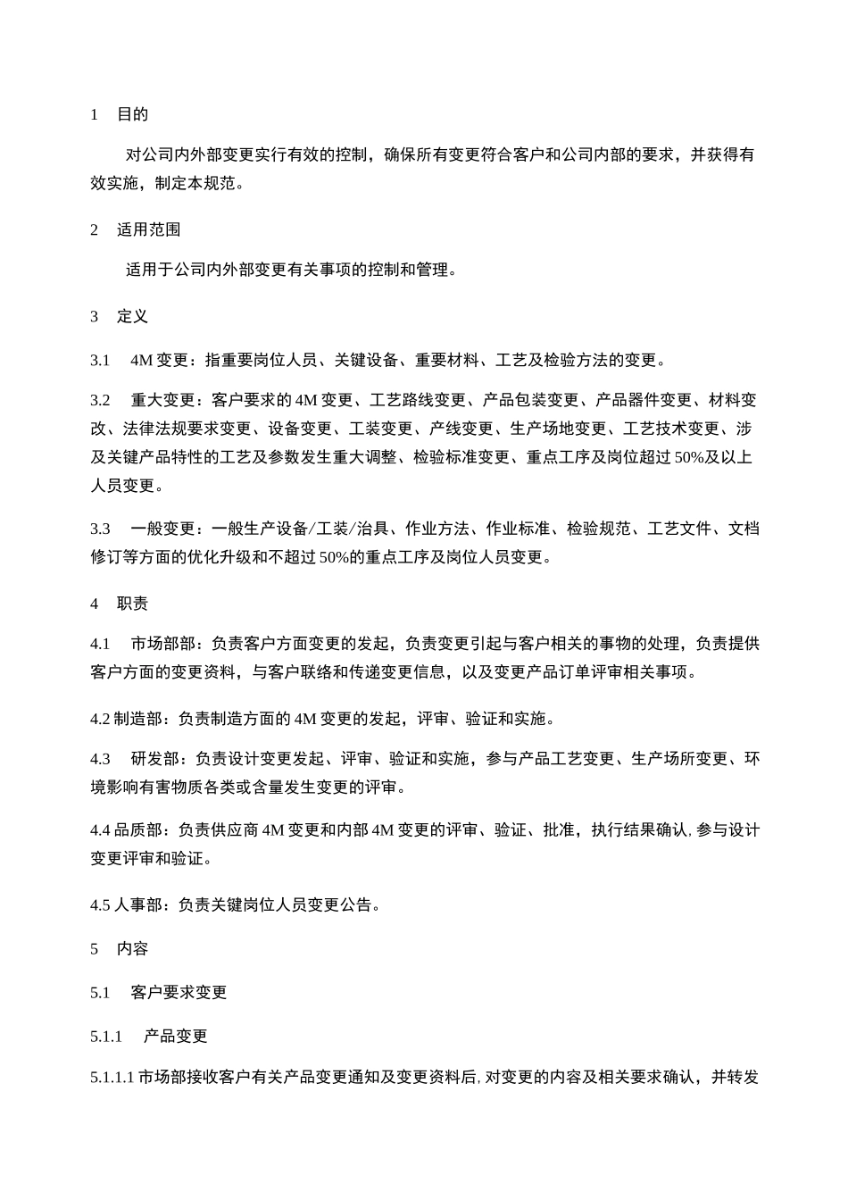 变更管理规范_第3页