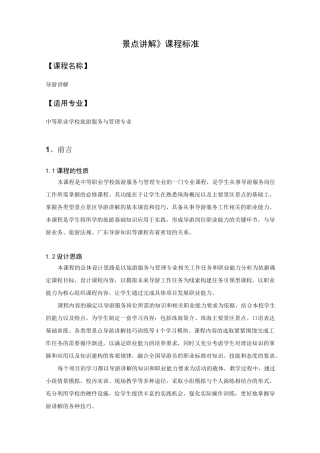 《景点讲解》课程标准