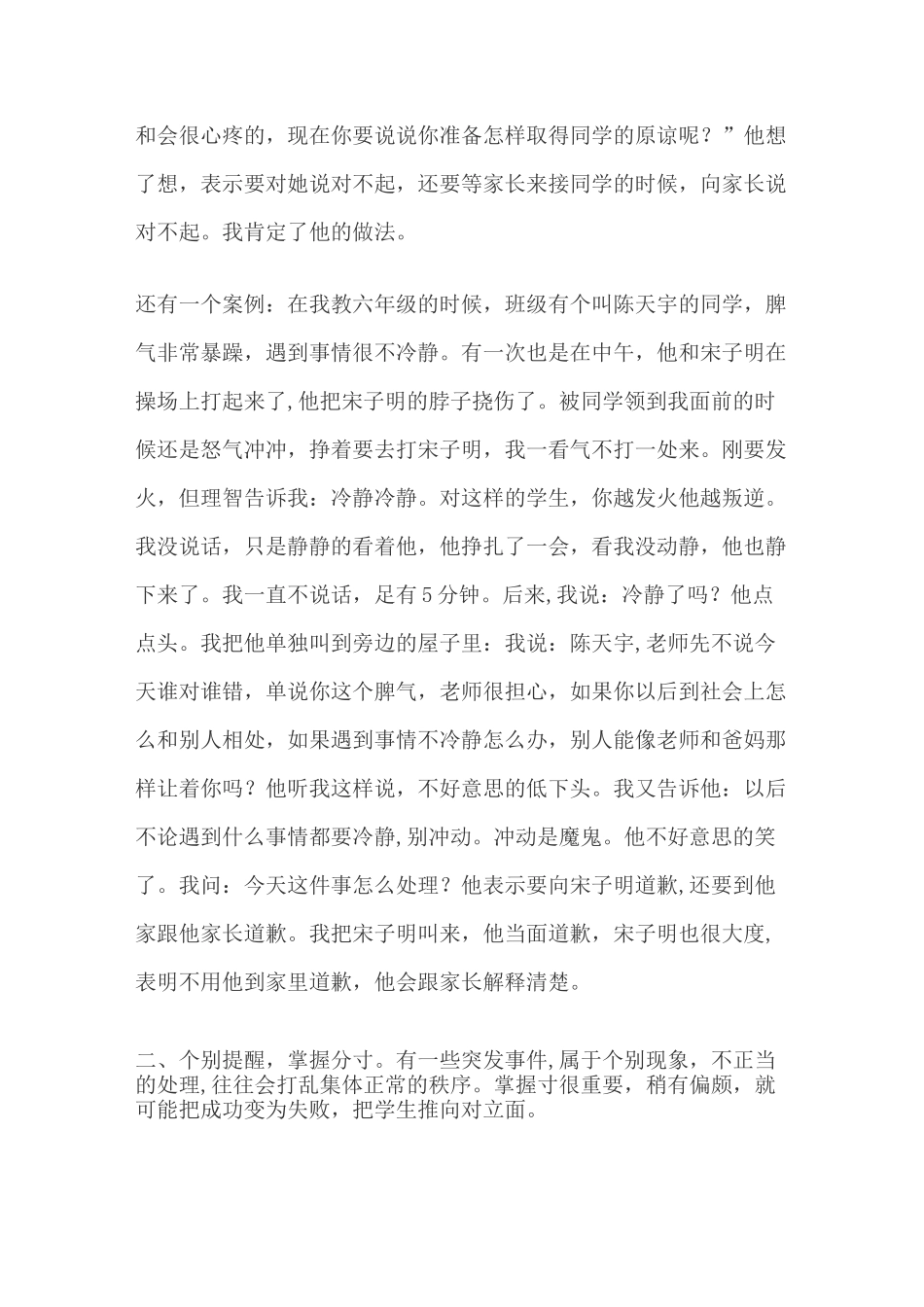 班主任偶发事件案例3篇_第2页