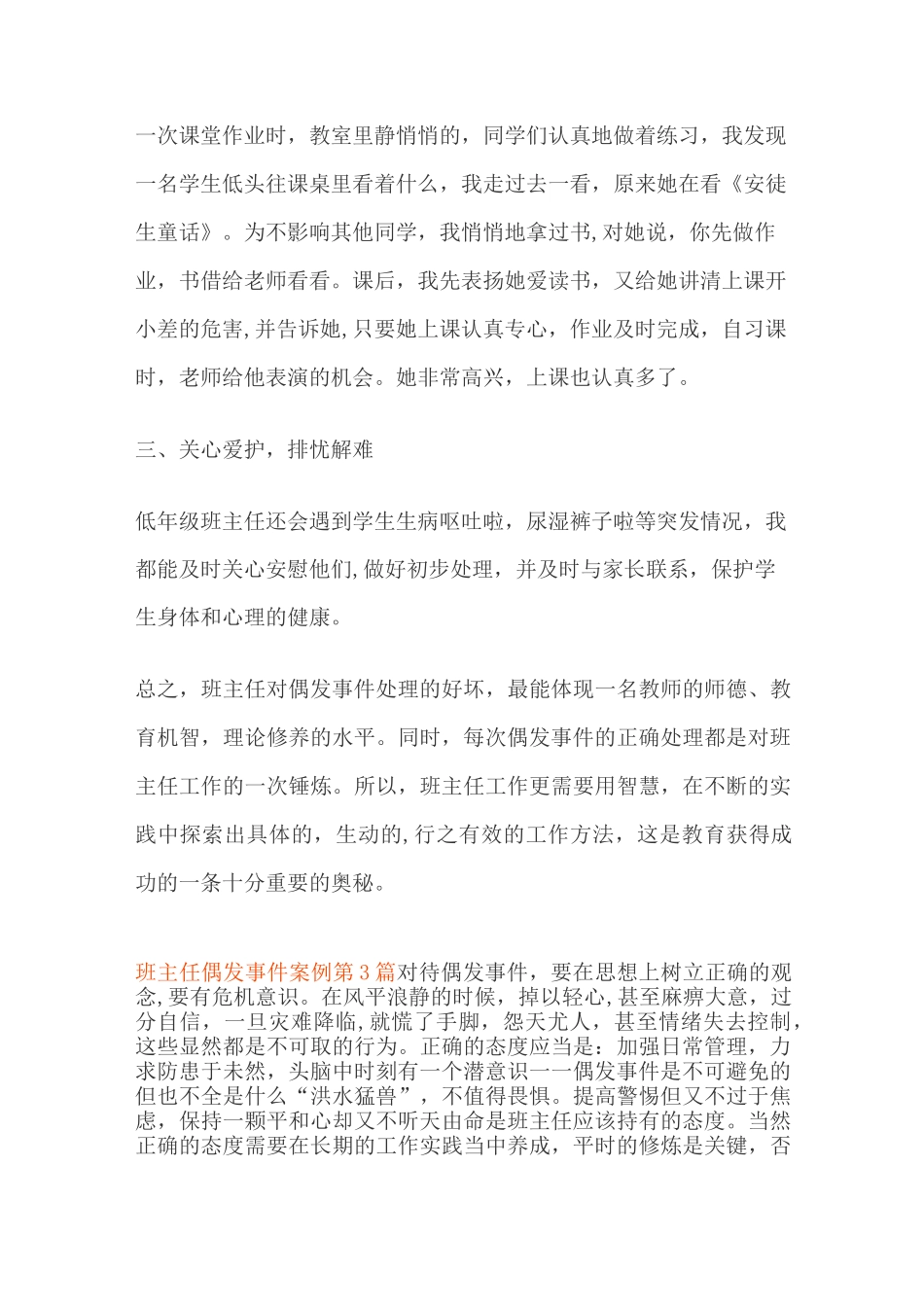 班主任偶发事件案例3篇_第3页