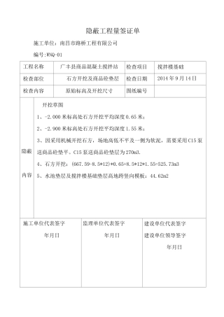 隐蔽工程量签证单 