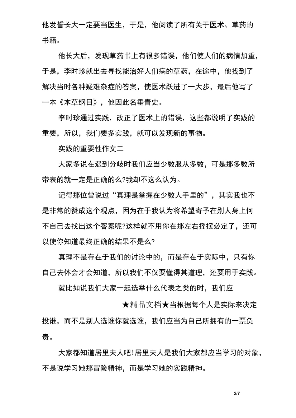 实践的重要性作文_第2页