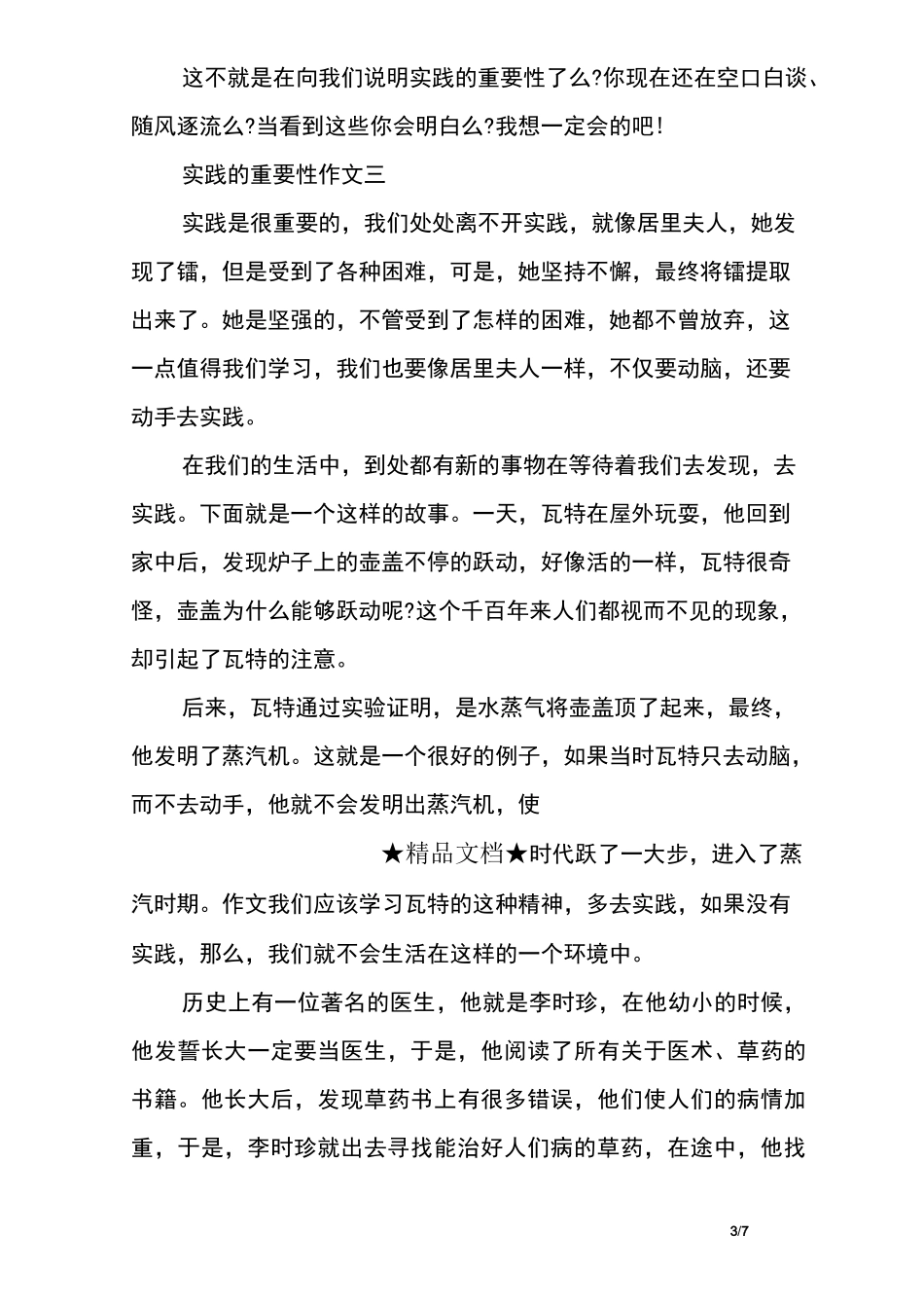 实践的重要性作文_第3页