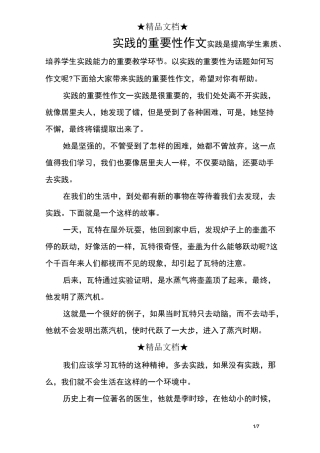 实践的重要性作文